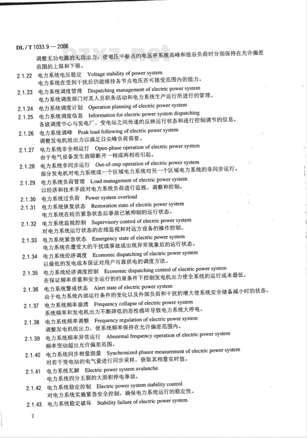 DL/T 1033.9-2006 电力行业词汇 第9部分:电网调度