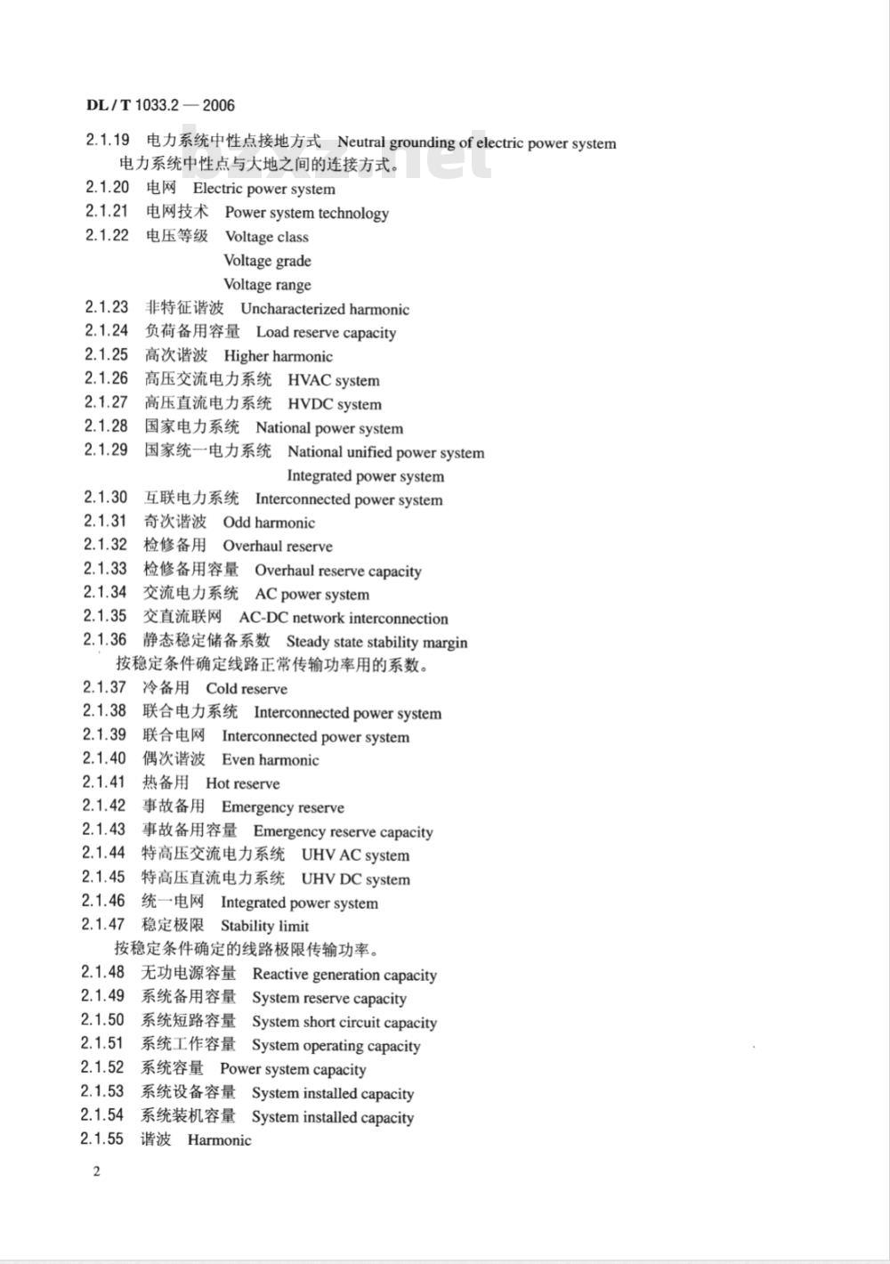 DL/T 1033.2-2006 电力行业词汇 第2部分:电力系统