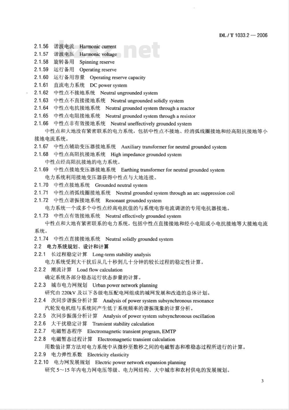 DL/T 1033.2-2006 电力行业词汇 第2部分:电力系统