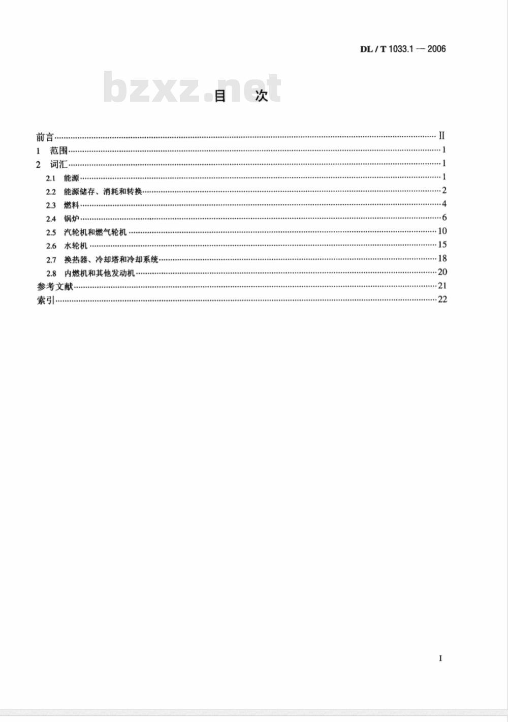 DL/T 1033.1-2006 电力行业词汇 第1部分:动力工程