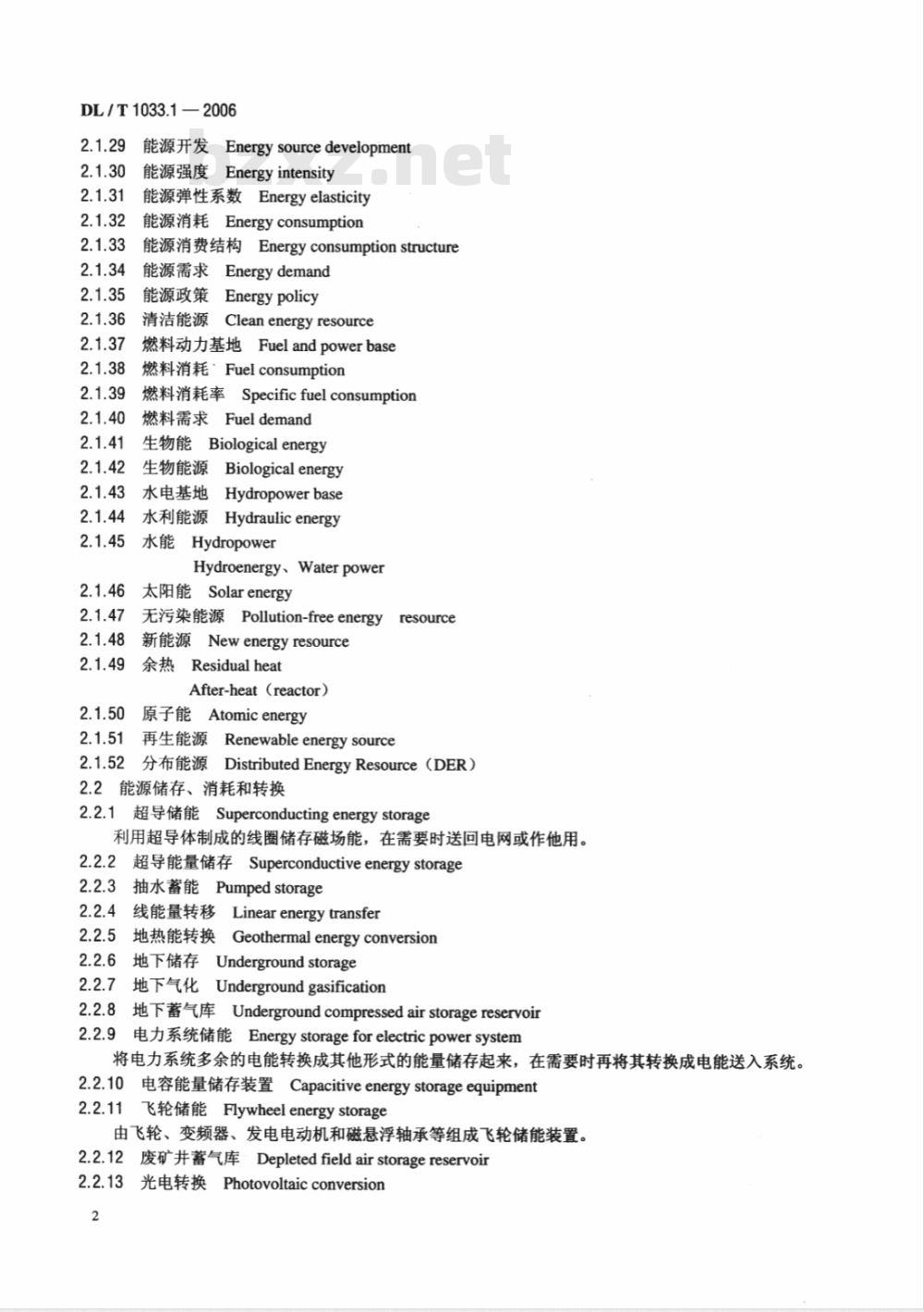 DL/T 1033.1-2006 电力行业词汇 第1部分:动力工程