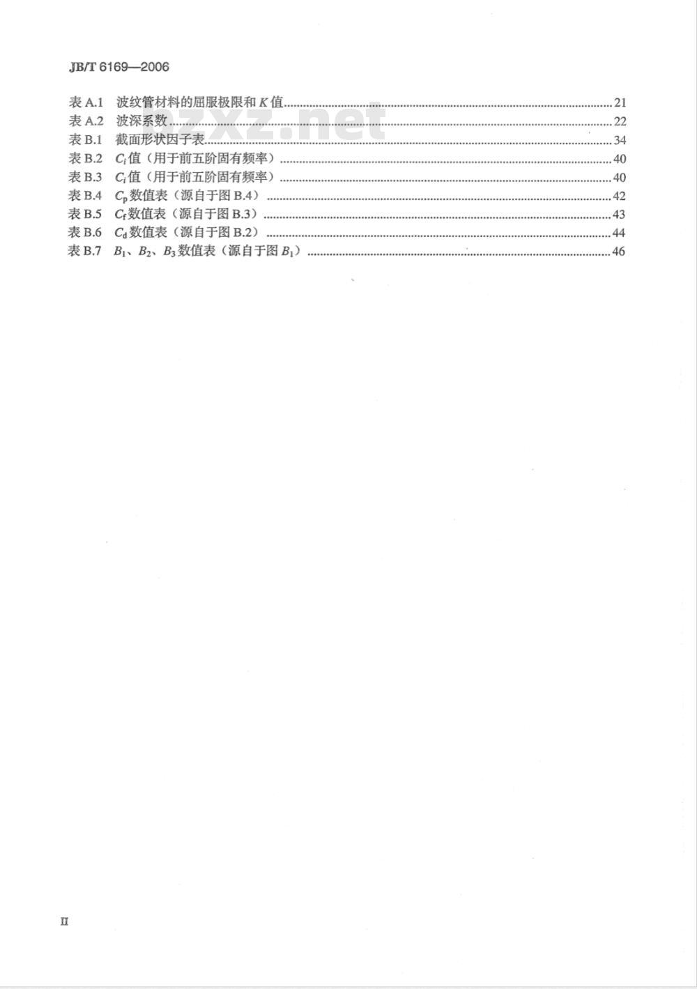 JB/T 6169-2006 金属波纹管