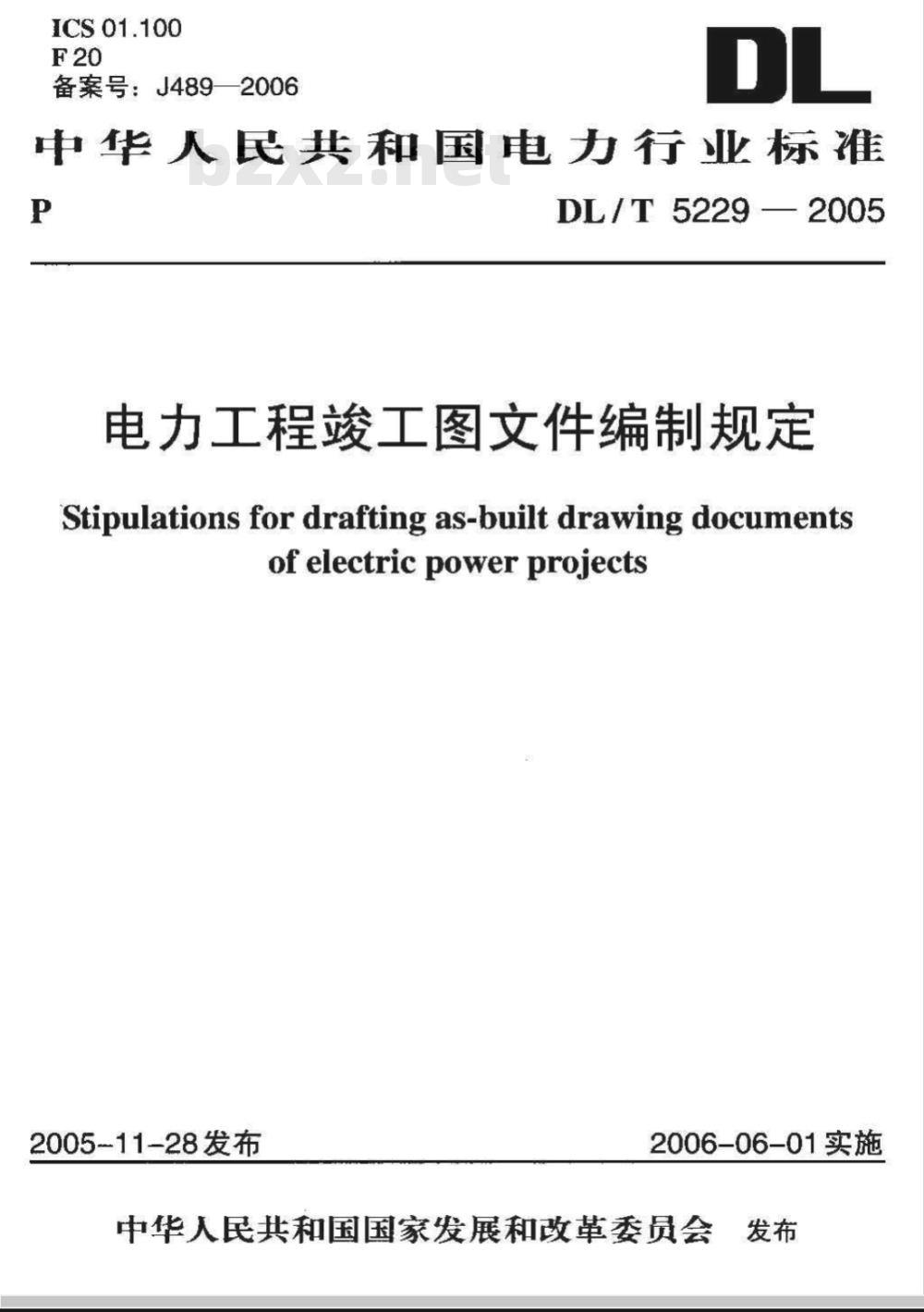 DL/T 5229-2005 电力工程竣工图文件编制规定(附条文说明)
