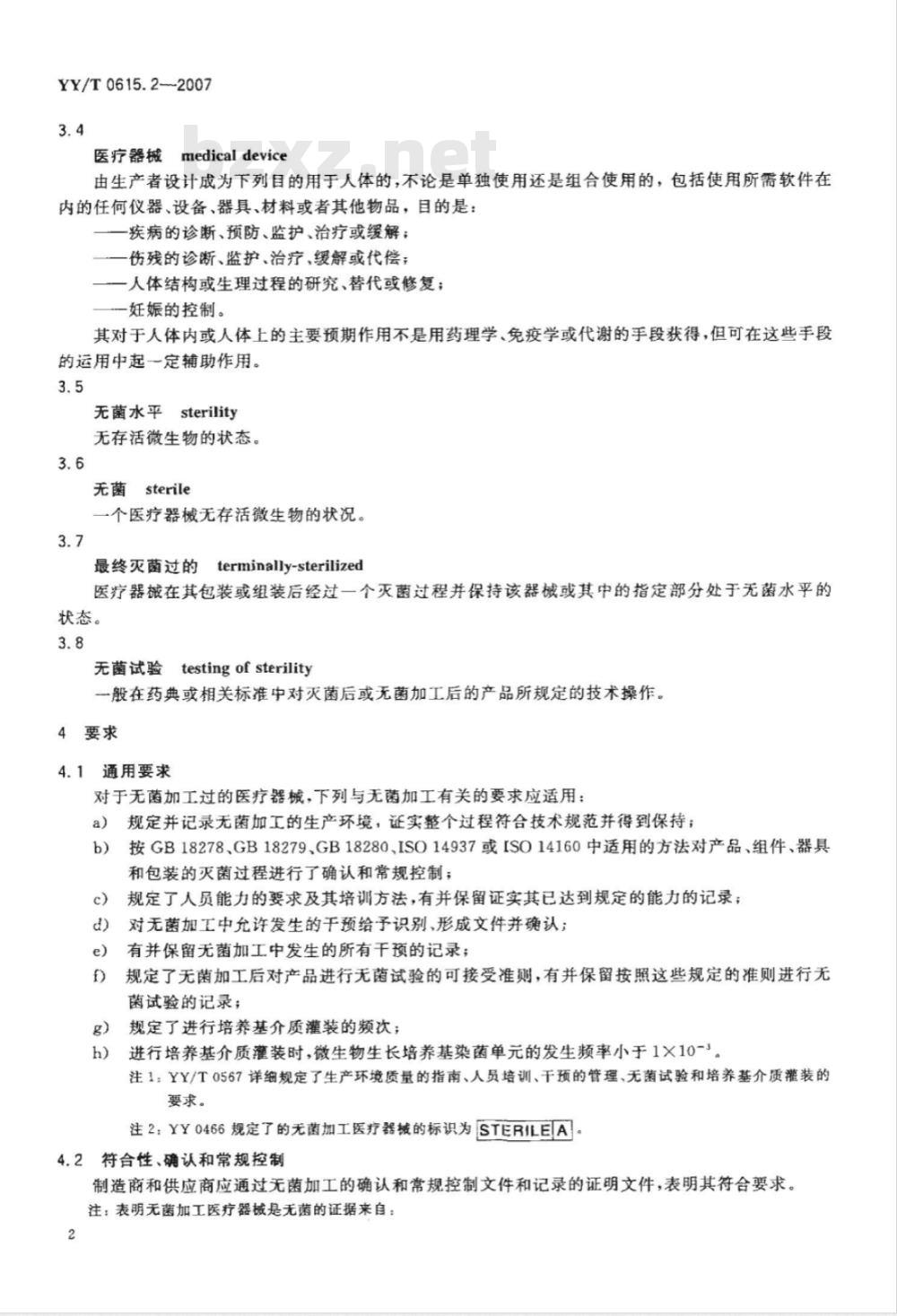 YY/T 0615.2-2007 标示“无菌”医疗器械的要求第2部分:无菌加工医疗器械的要求