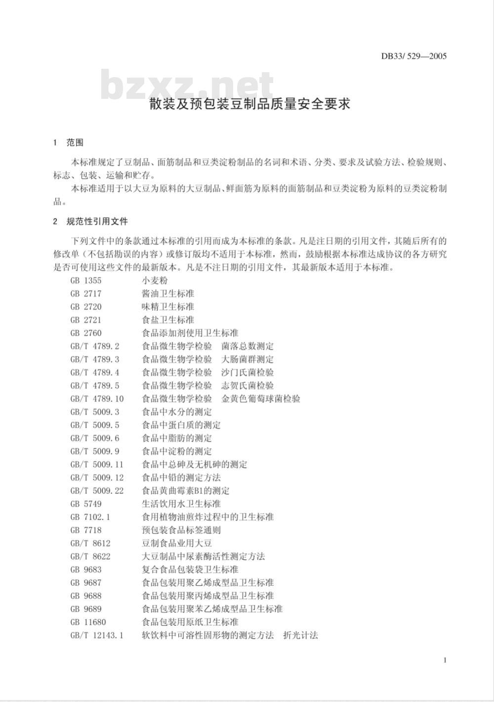 DB/ 33529-2005 散装及预包装豆制品质量安全要求