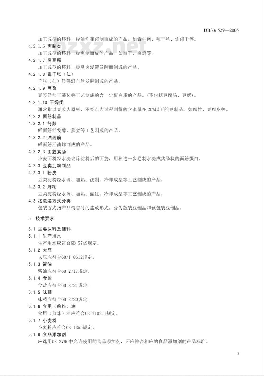 DB/ 33529-2005 散装及预包装豆制品质量安全要求