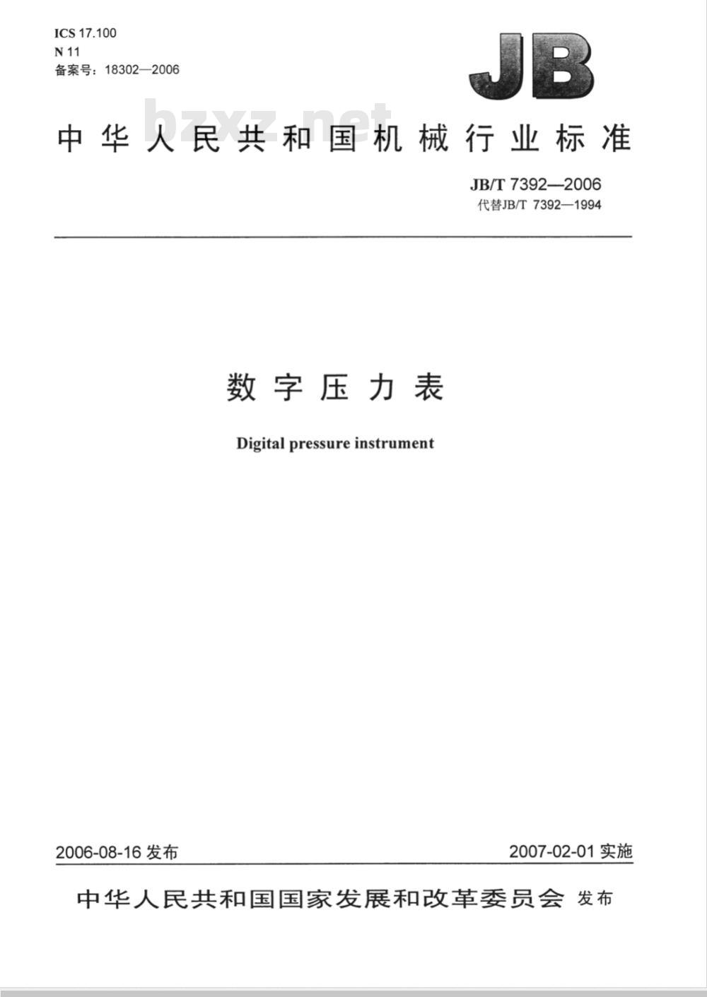 JB/T 7392-2006 数字压力表