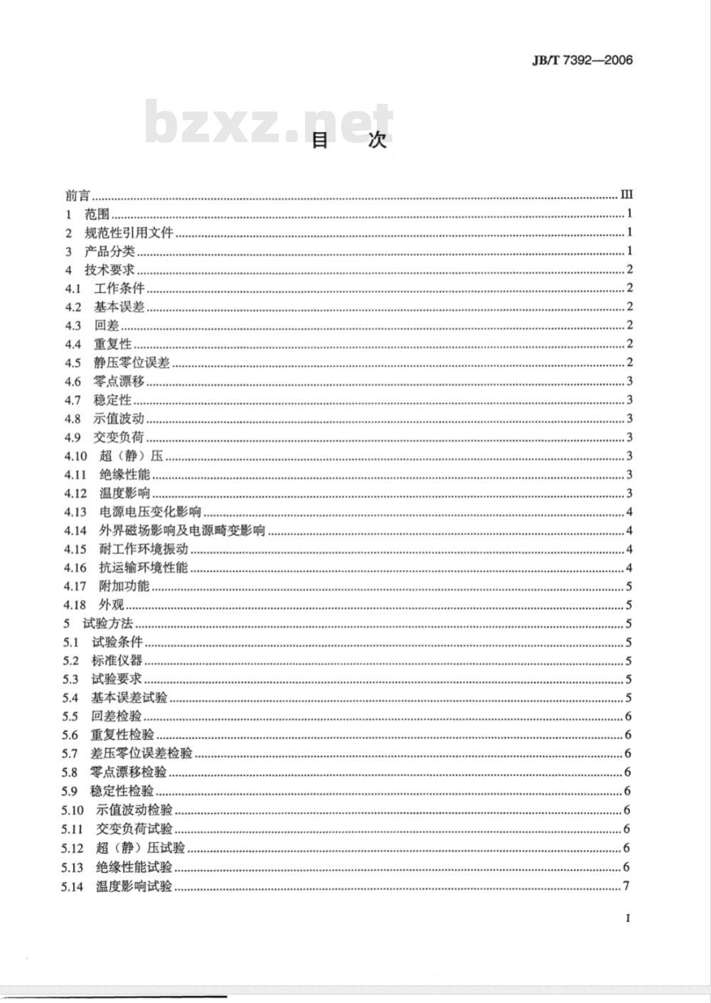 JB/T 7392-2006 数字压力表