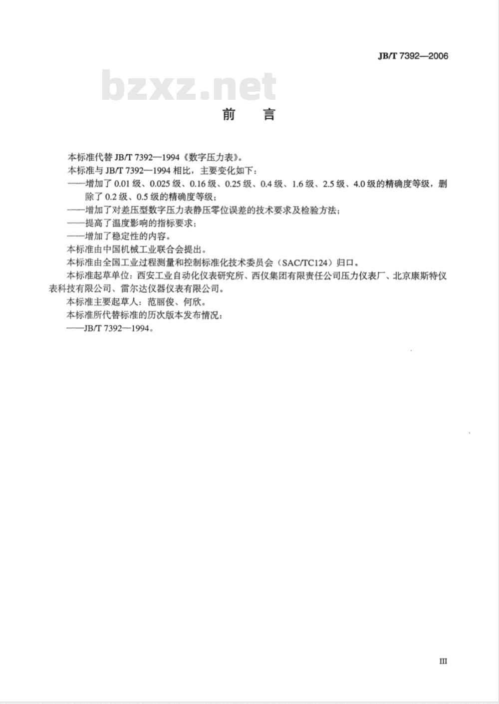 JB/T 7392-2006 数字压力表