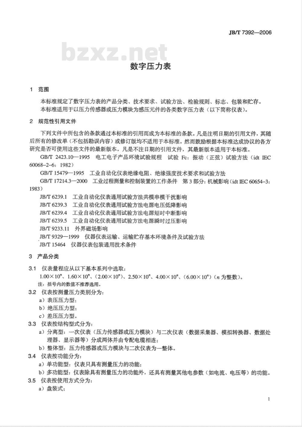 JB/T 7392-2006 数字压力表