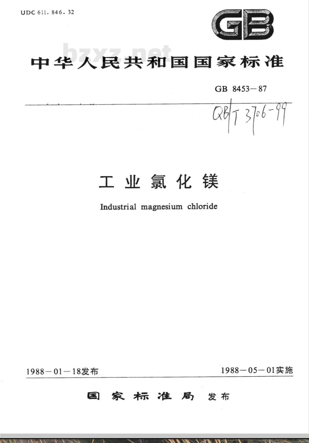 QB/T 3706-1999 工业氯化镁