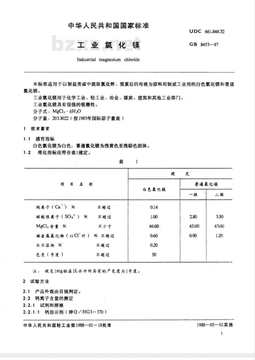 QB/T 3706-1999 工业氯化镁