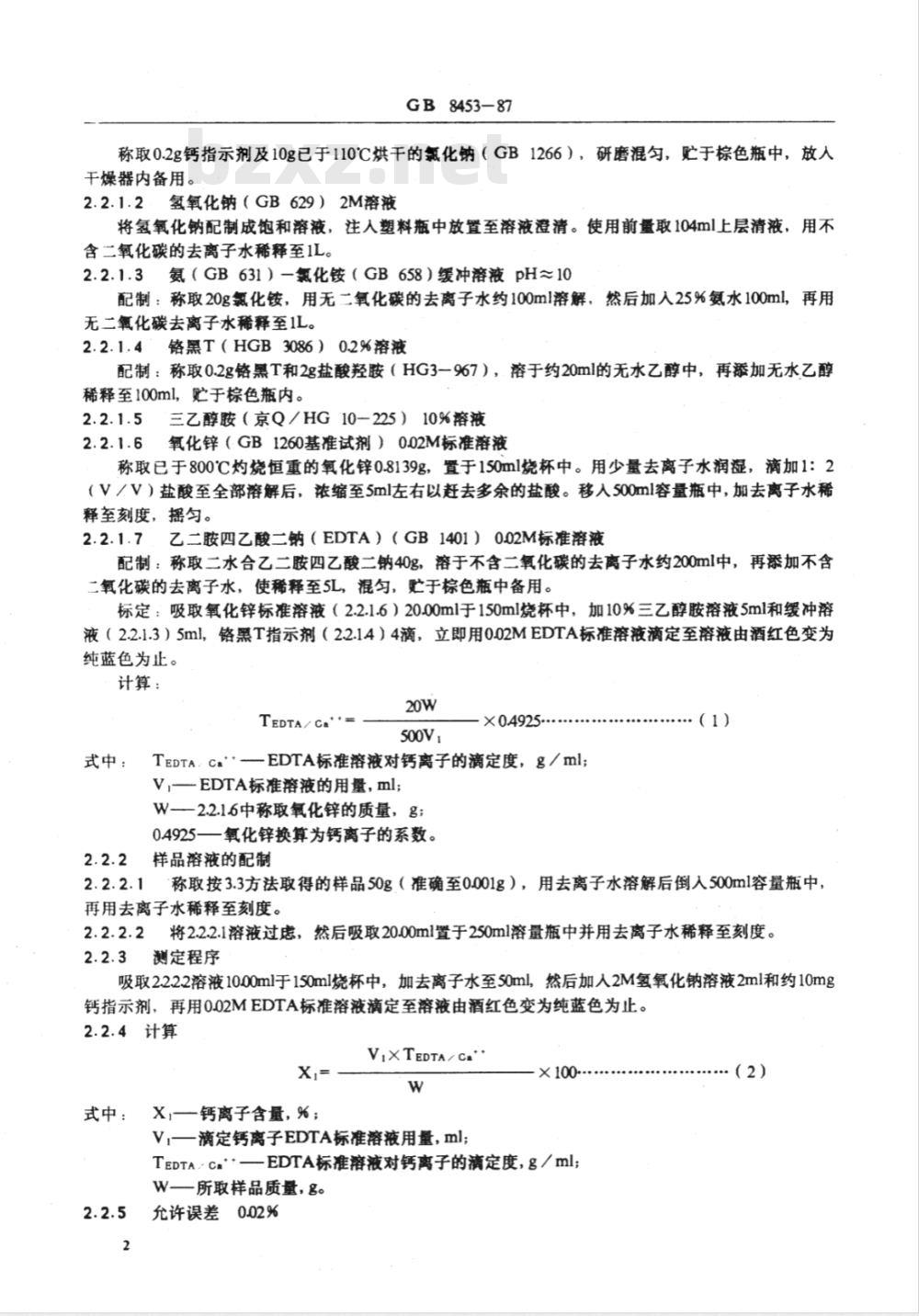 QB/T 3706-1999 工业氯化镁