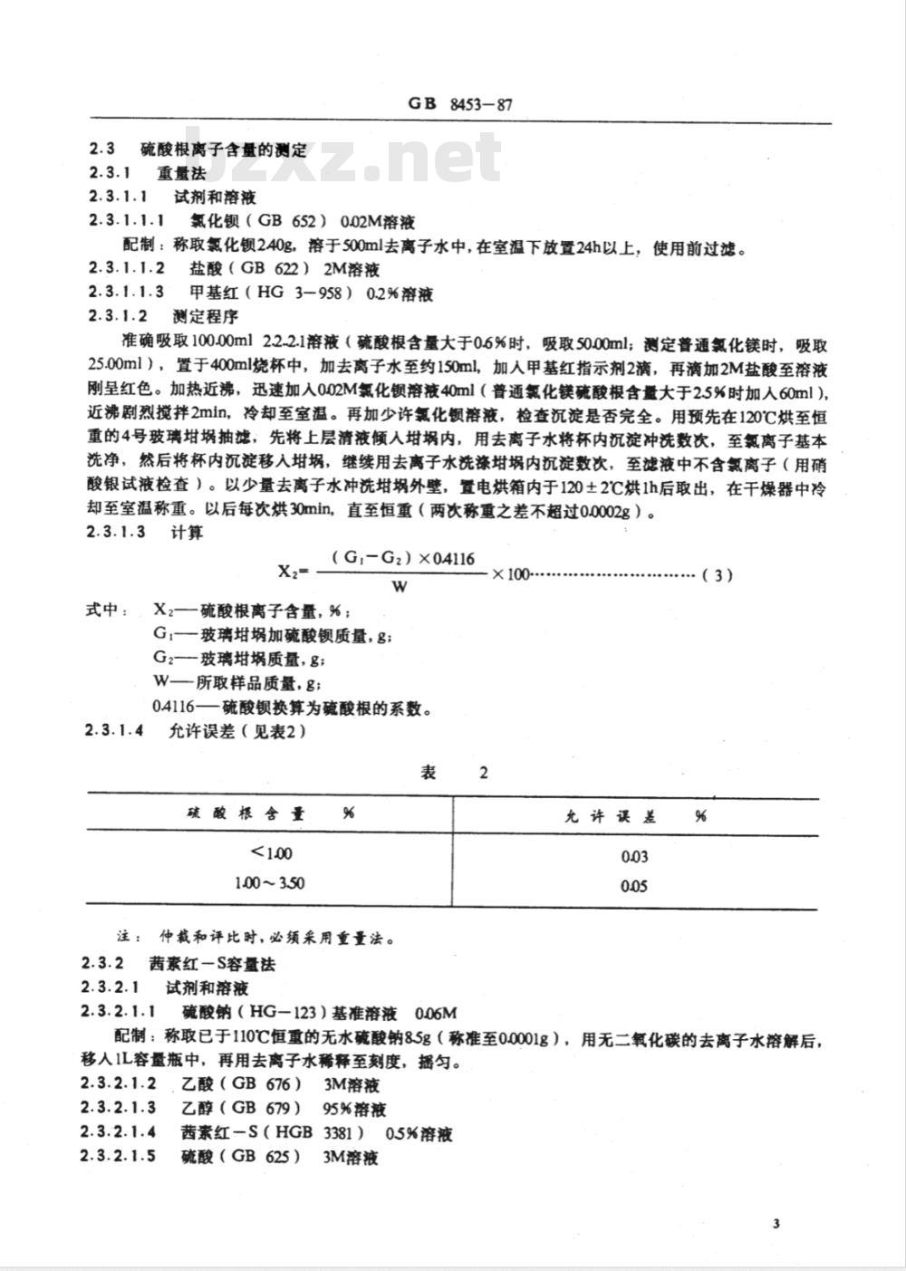 QB/T 3706-1999 工业氯化镁