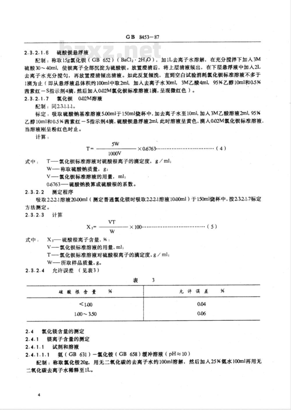 QB/T 3706-1999 工业氯化镁