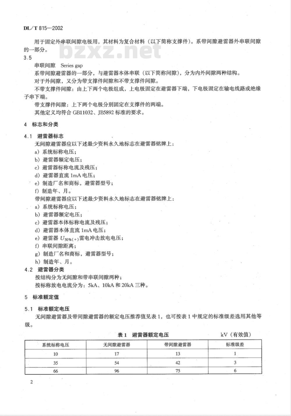DL/T 815-2002 交流输电线路用复合外套金属氧化物避雷器