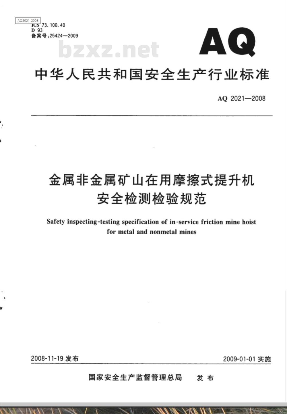 AQ 2021-2008 金属非金属矿山在用摩擦式提升机安全检测检验规范
