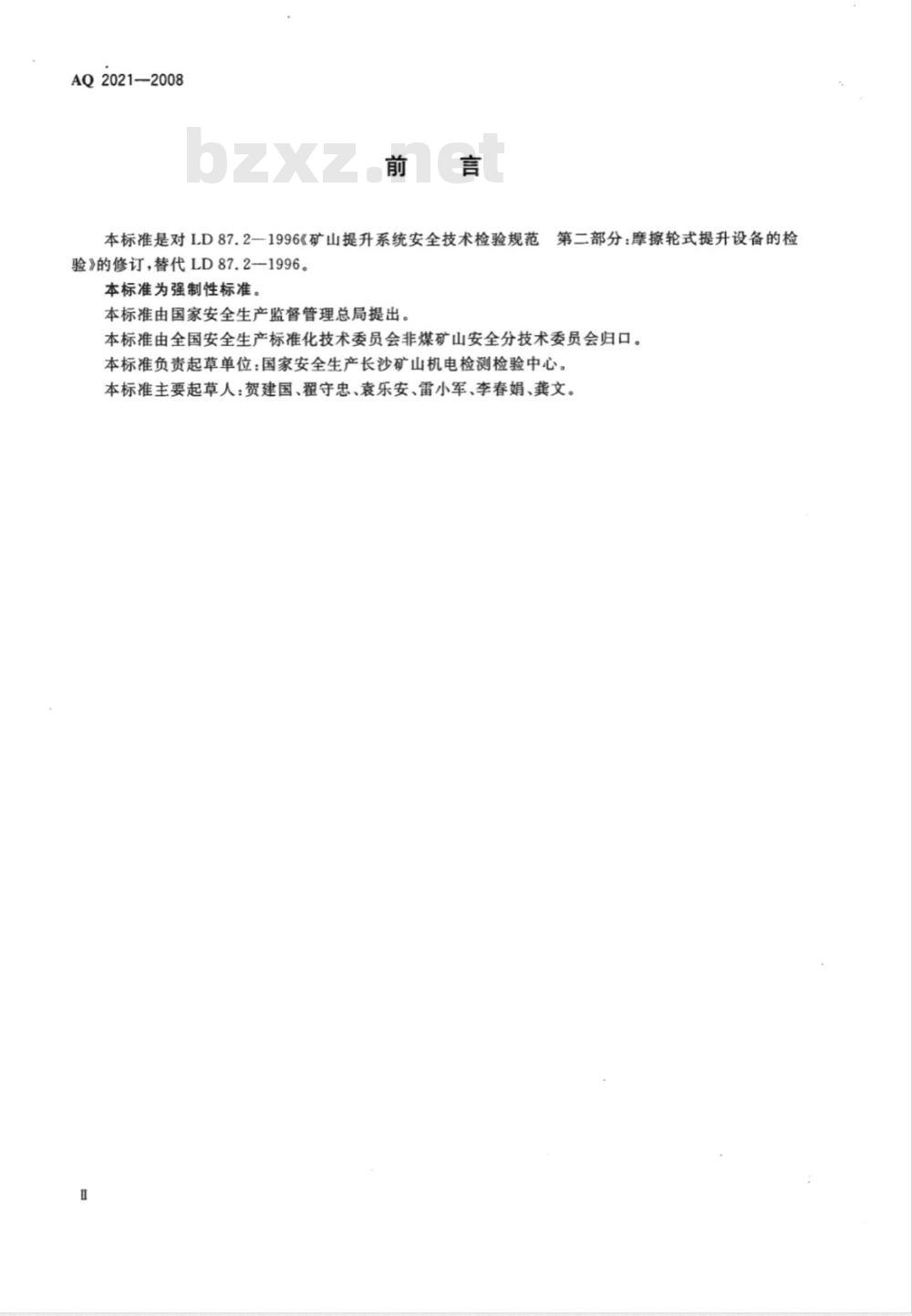 AQ 2021-2008 金属非金属矿山在用摩擦式提升机安全检测检验规范