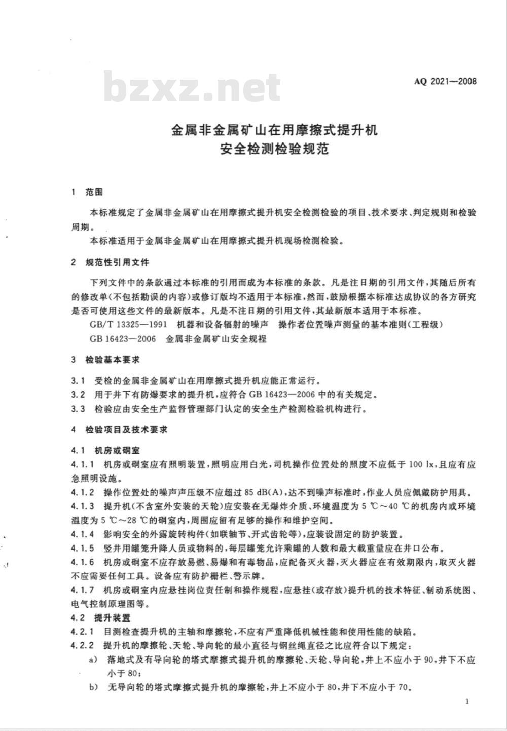 AQ 2021-2008 金属非金属矿山在用摩擦式提升机安全检测检验规范
