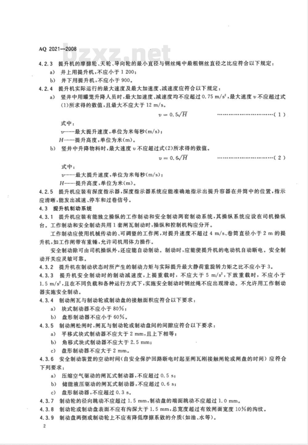 AQ 2021-2008 金属非金属矿山在用摩擦式提升机安全检测检验规范