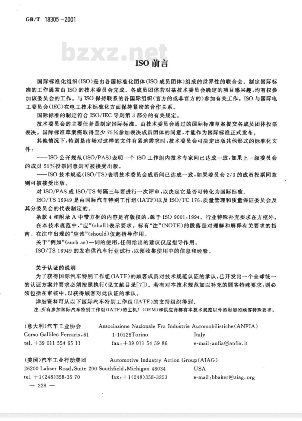 GB/T 18305-2001 质量体系 汽车供方质量体系要求