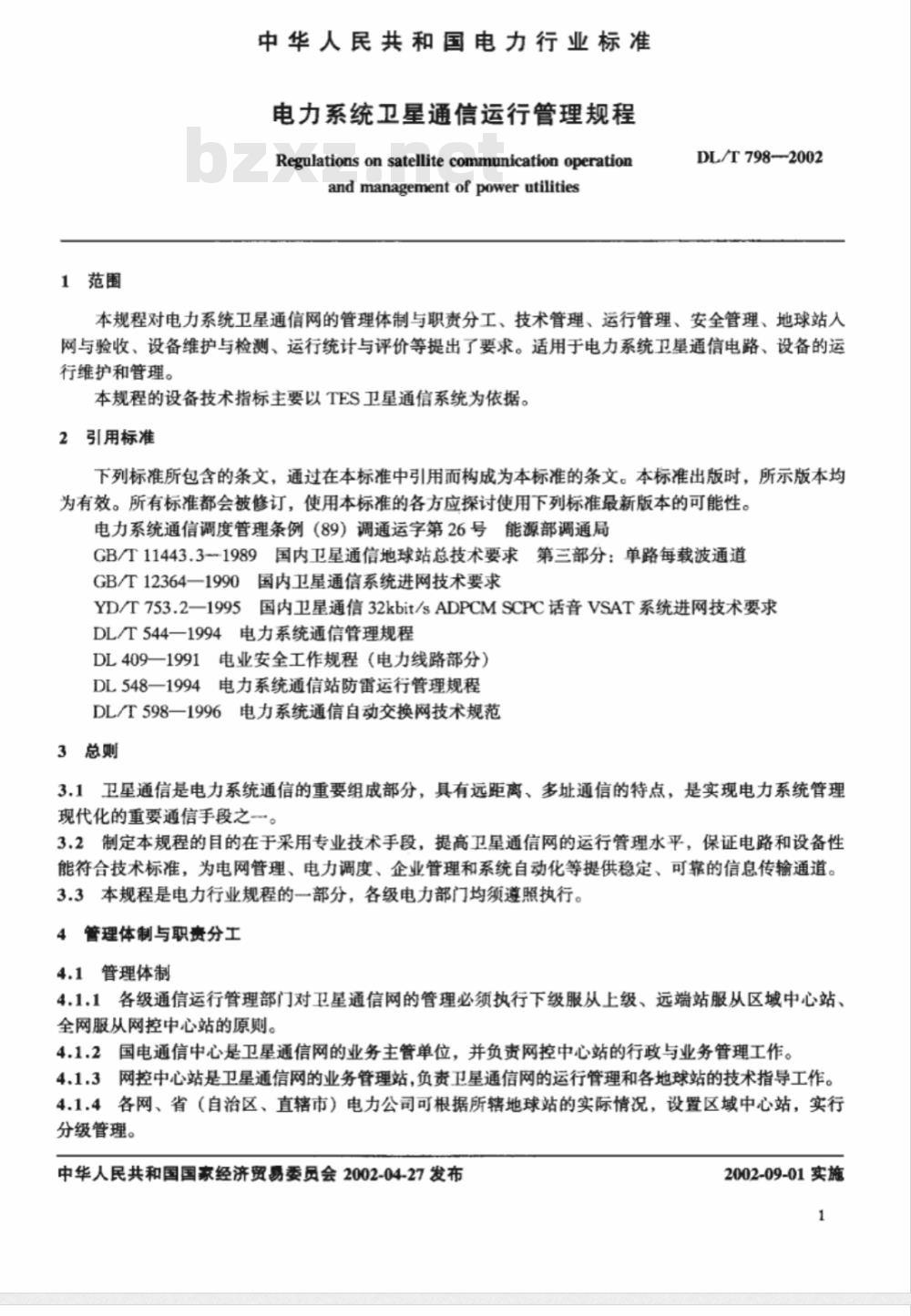 DL/T 798-2002 电力系统卫星通信运行管理规程