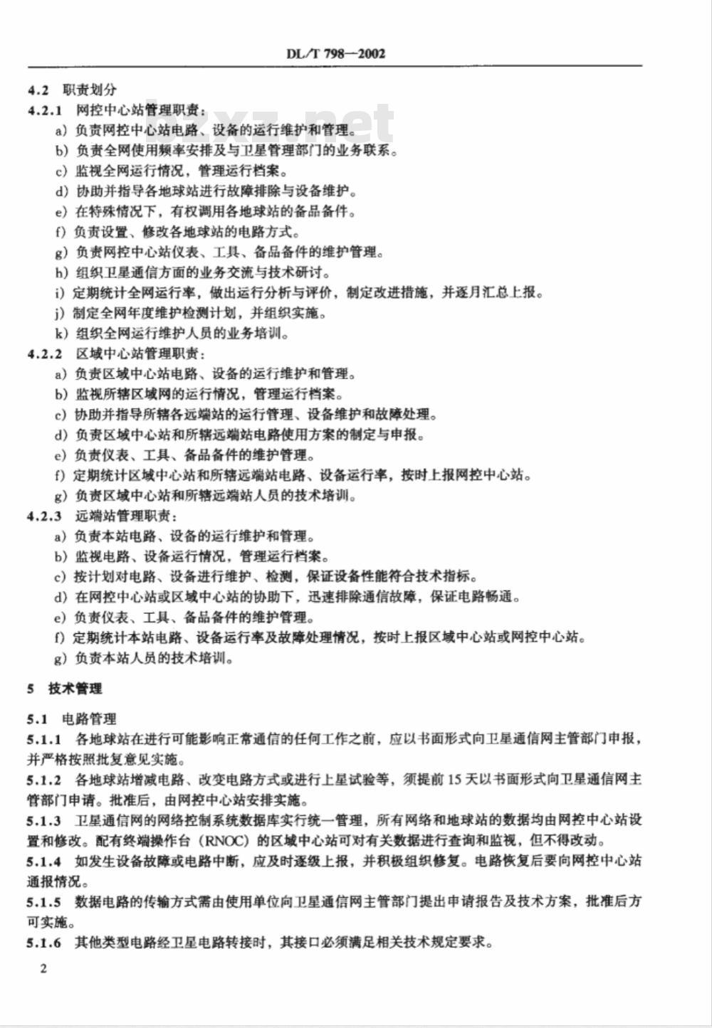 DL/T 798-2002 电力系统卫星通信运行管理规程