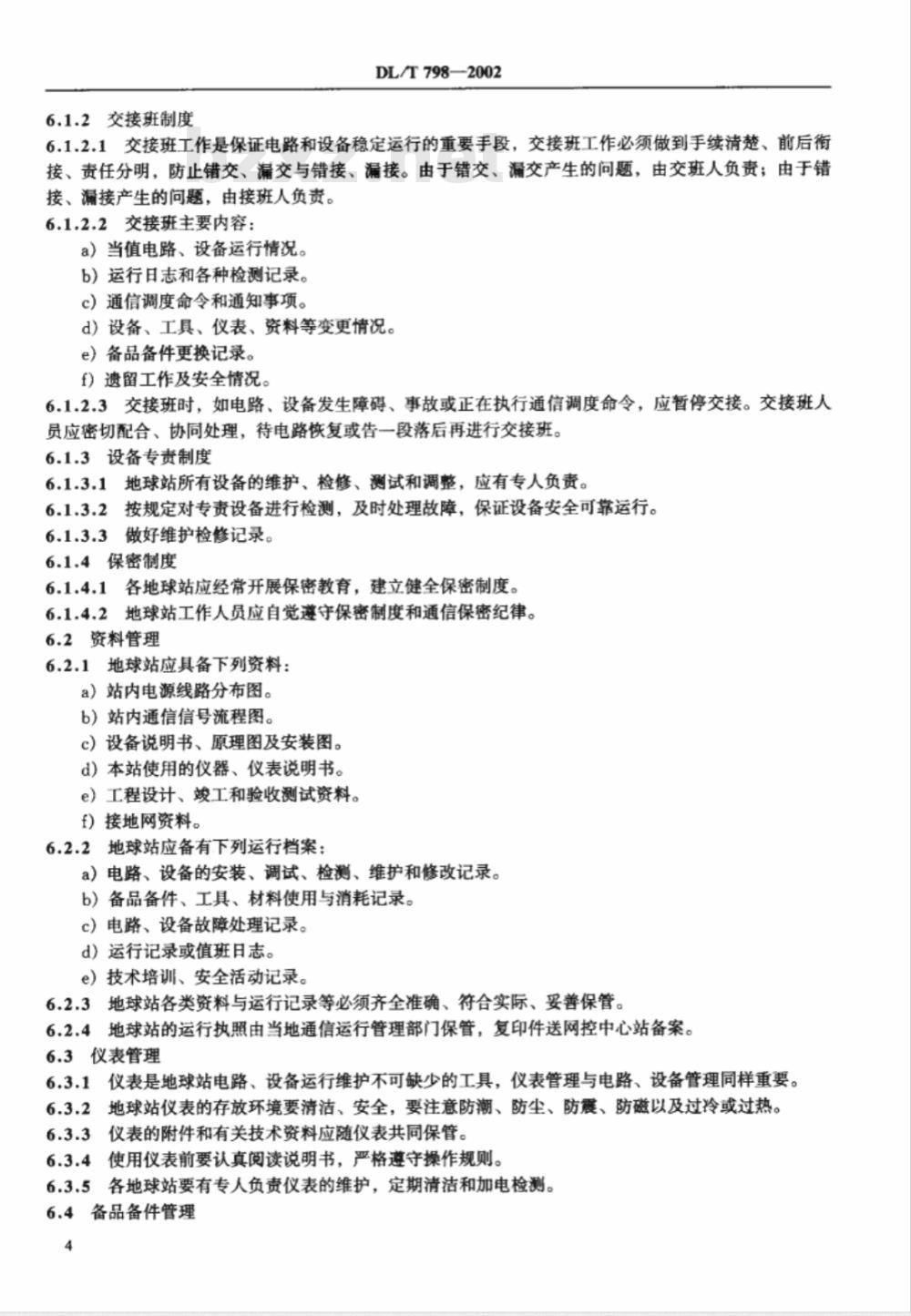 DL/T 798-2002 电力系统卫星通信运行管理规程