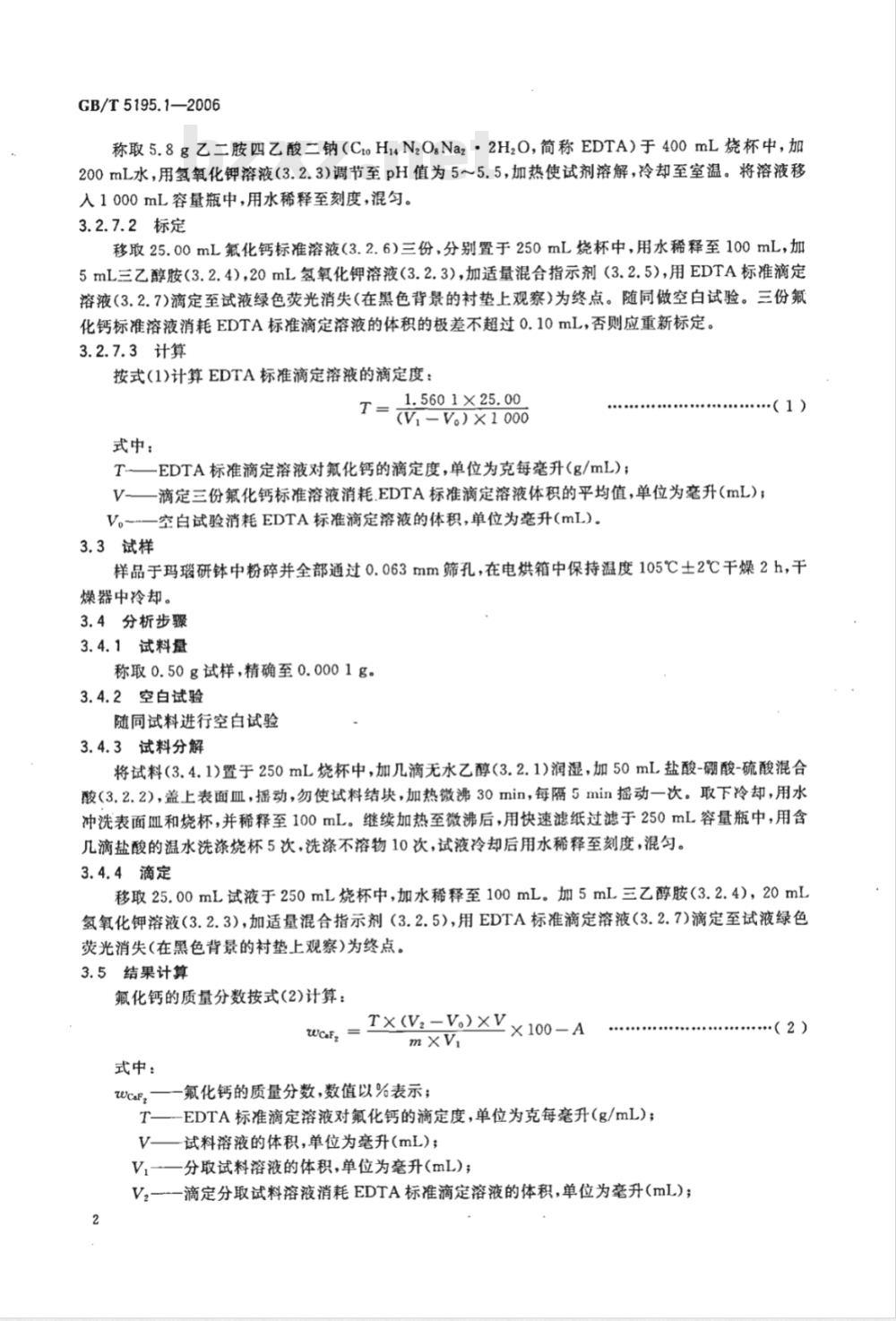 GB/T 5195.1-2006 萤石 氟化钙含量的测定
