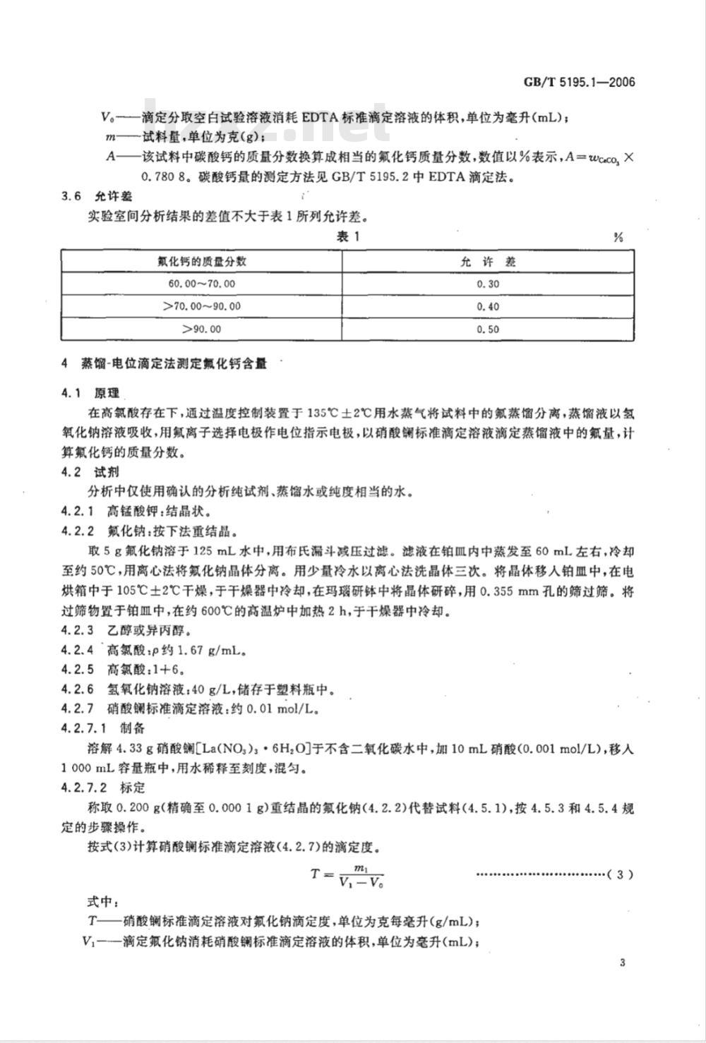 GB/T 5195.1-2006 萤石 氟化钙含量的测定