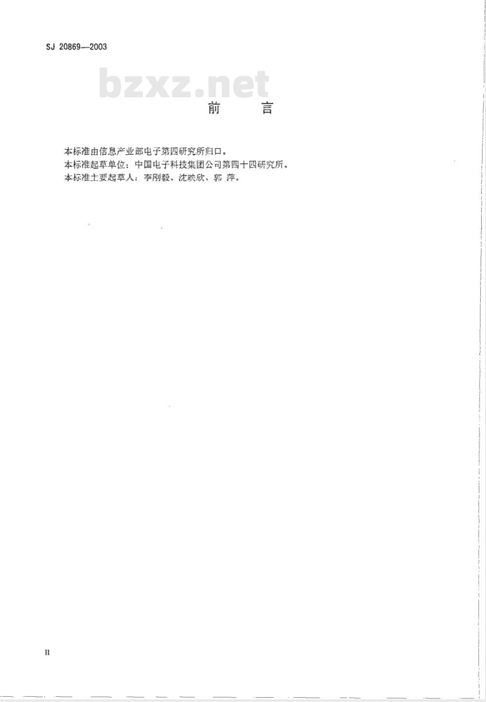 SJ 20869-2003 铌酸锂集成光学波导调制器测试方法