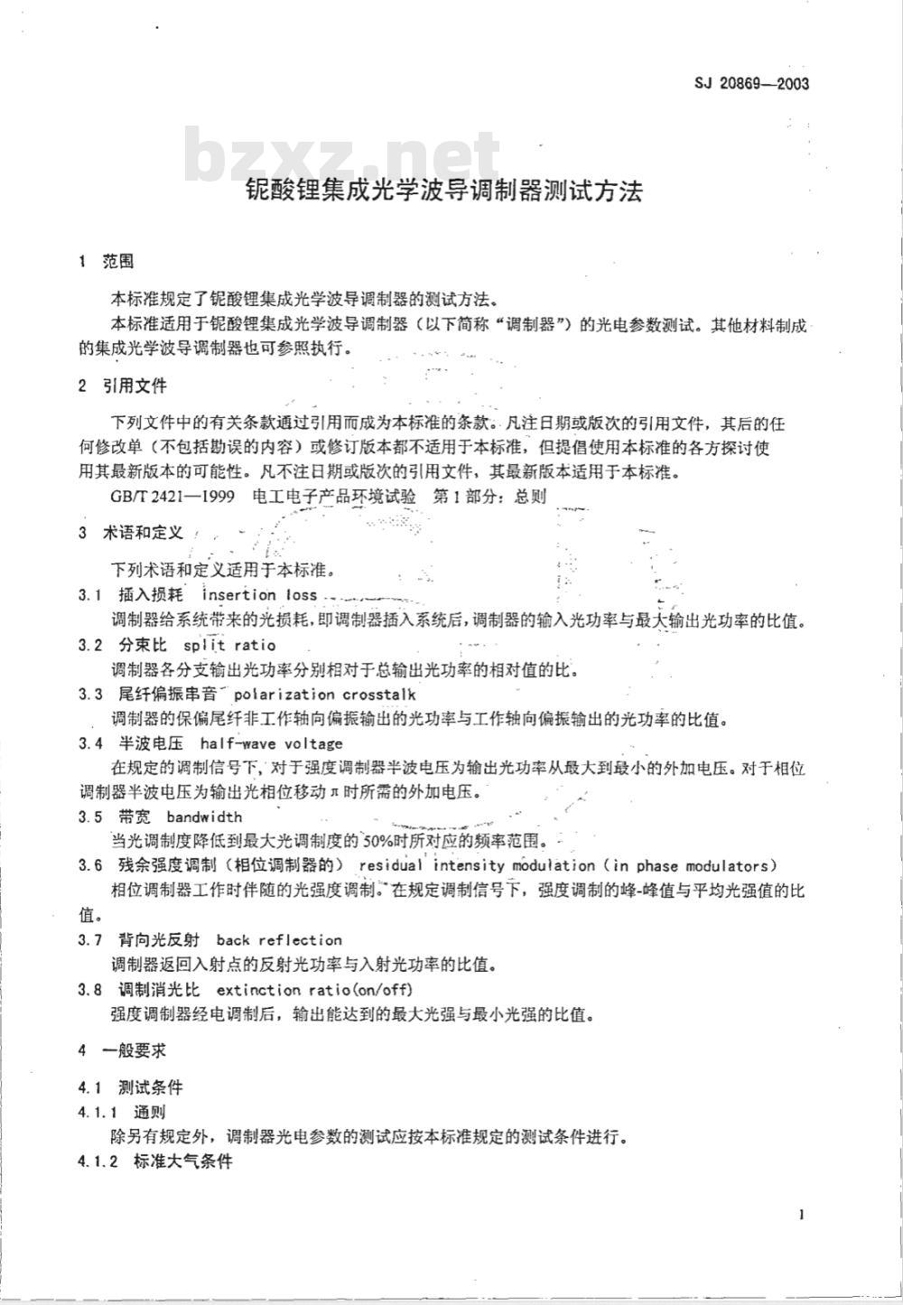 SJ 20869-2003 铌酸锂集成光学波导调制器测试方法