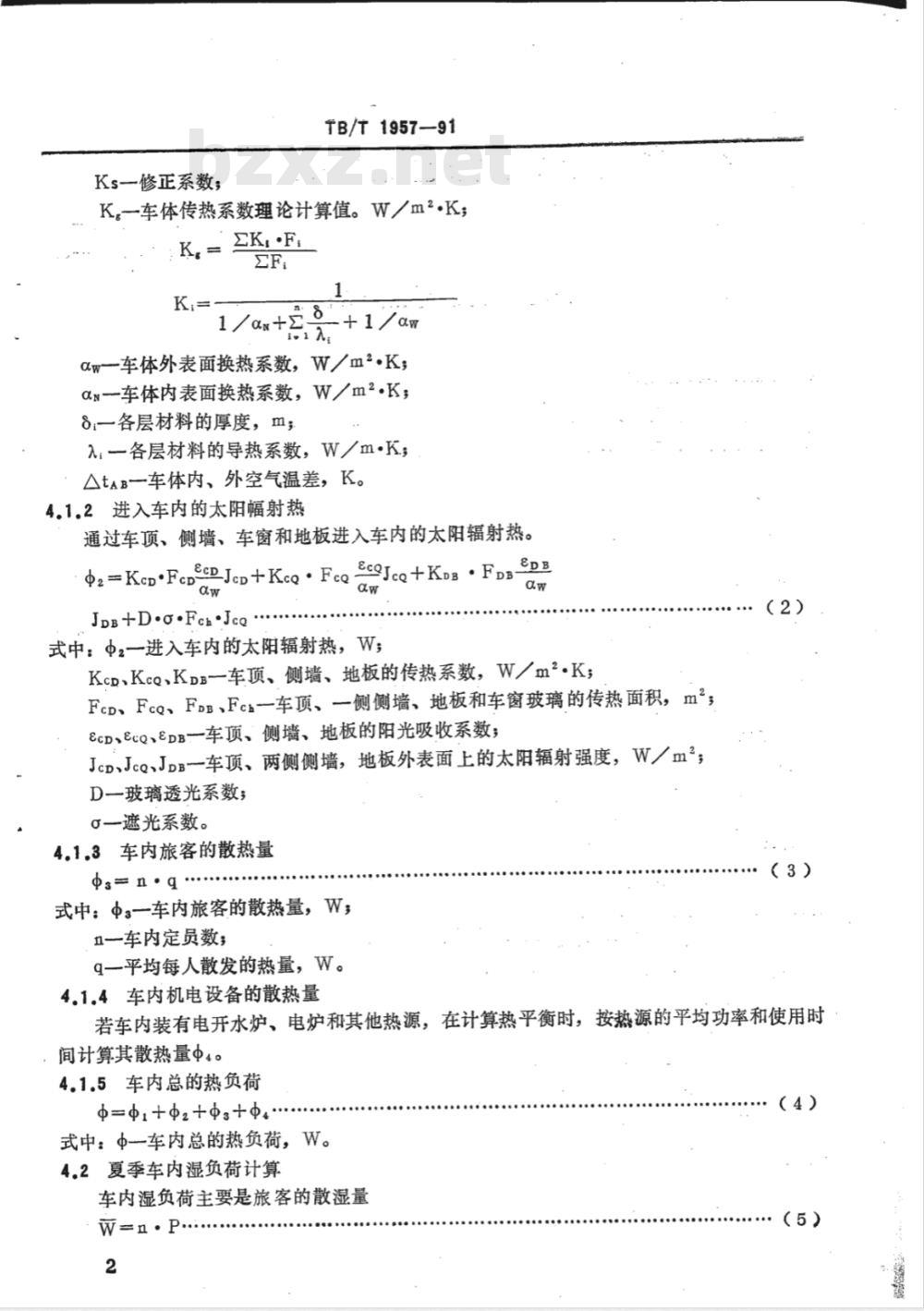 TB/T 1957-1991 铁路空调客车热工计算方法