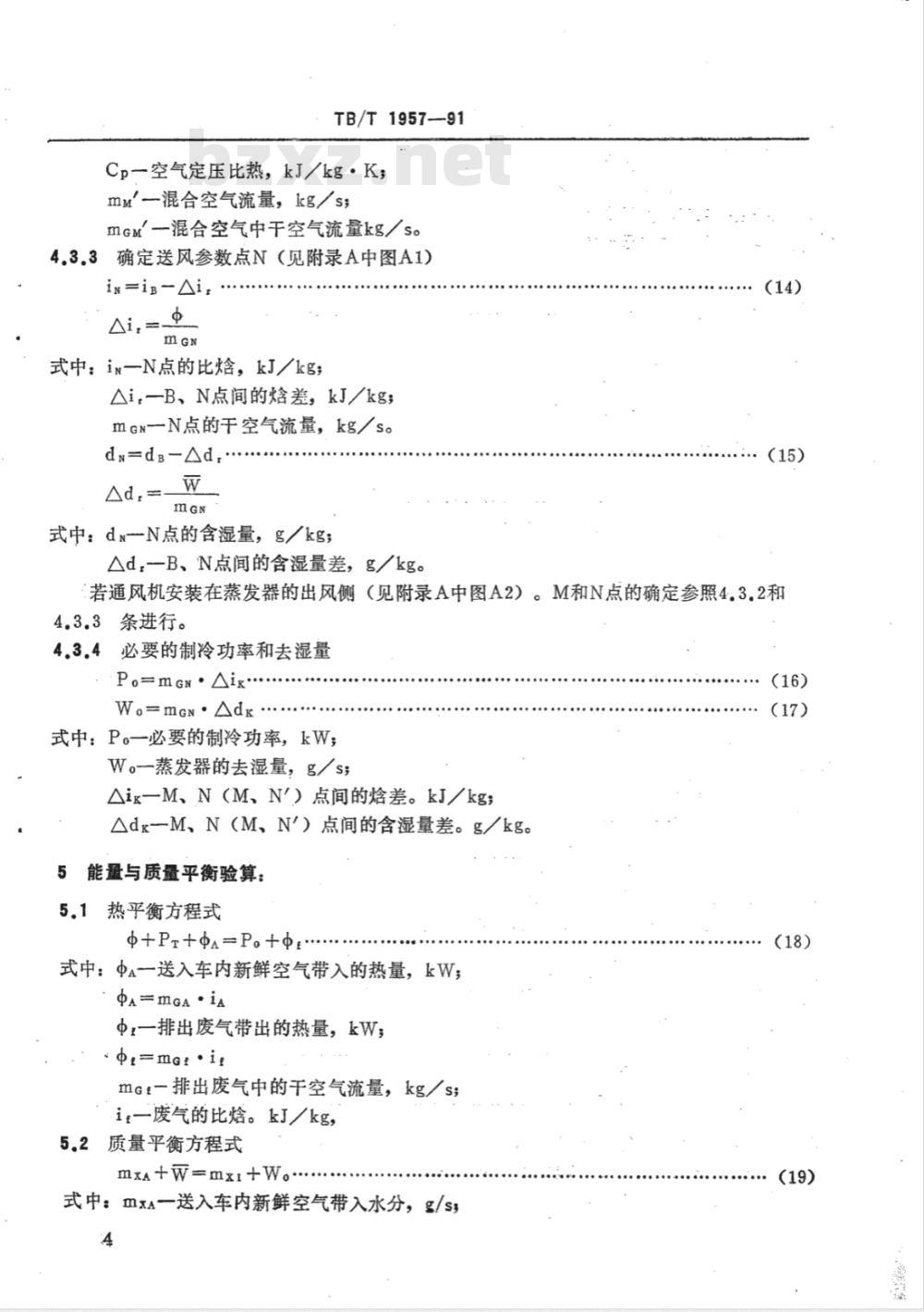 TB/T 1957-1991 铁路空调客车热工计算方法