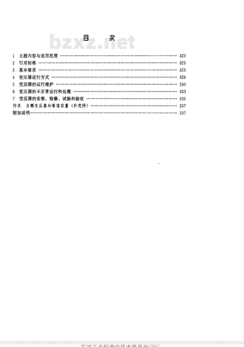 DL/T 572-1995 电力变压器运行规程