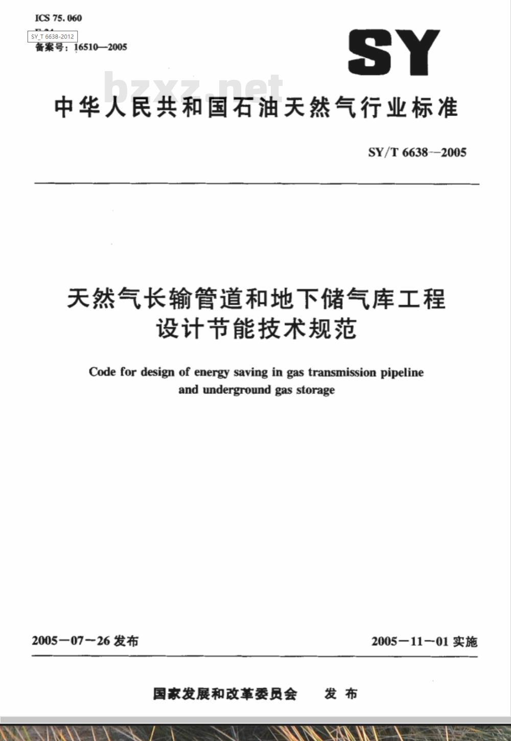 SY/T 6638-2005 天然气长输管道和地下储气库工程设计节能技术规范