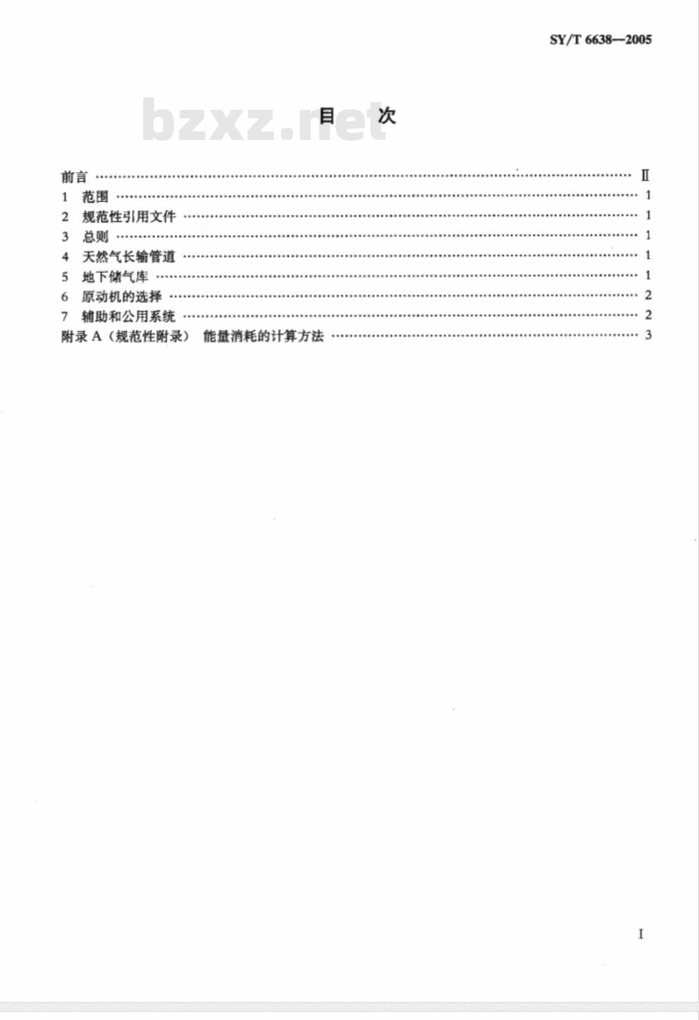 SY/T 6638-2005 天然气长输管道和地下储气库工程设计节能技术规范