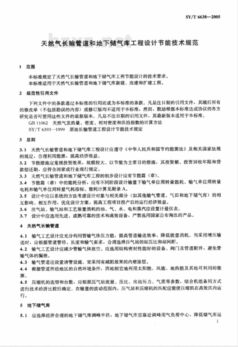 SY/T 6638-2005 天然气长输管道和地下储气库工程设计节能技术规范