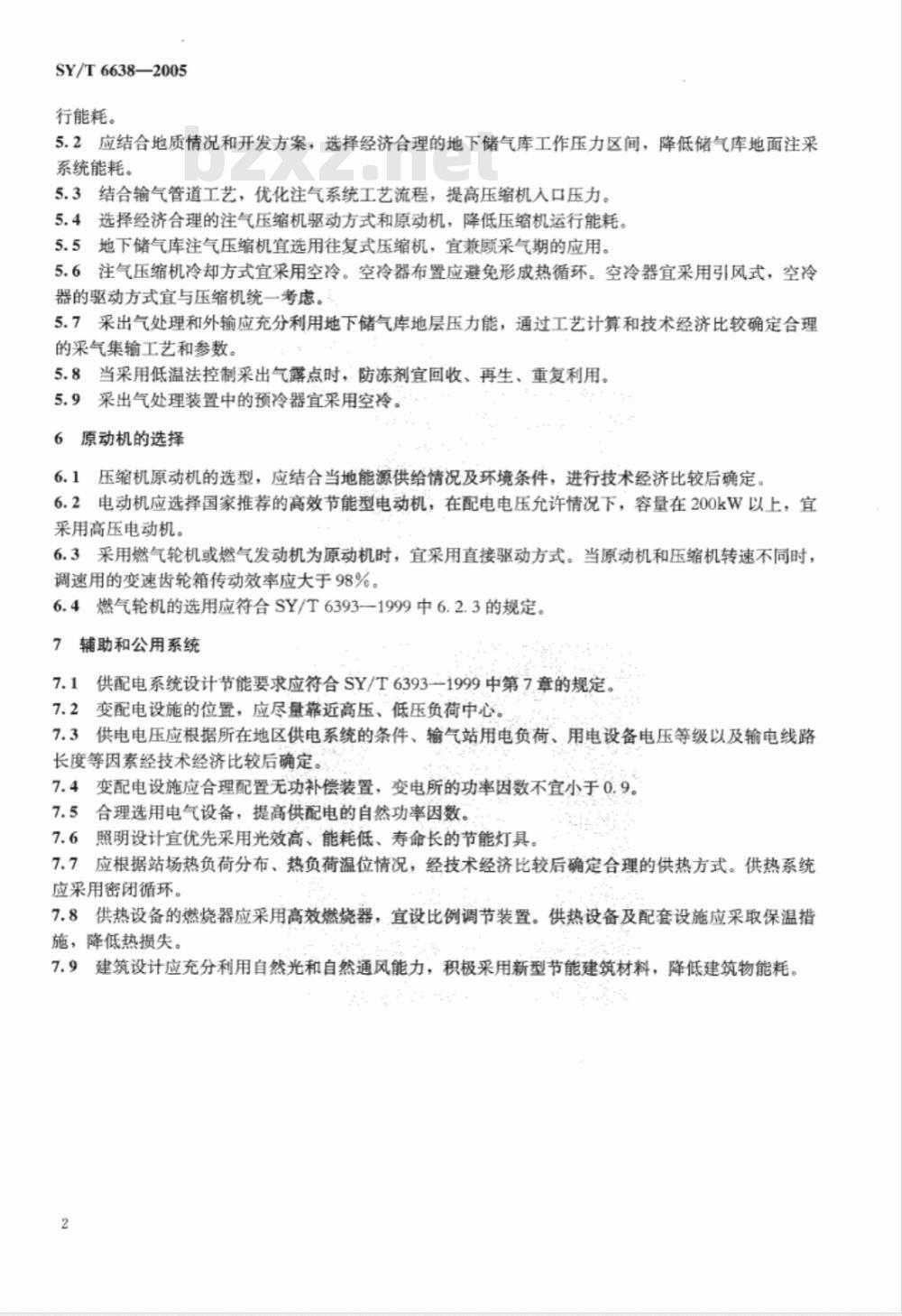 SY/T 6638-2005 天然气长输管道和地下储气库工程设计节能技术规范