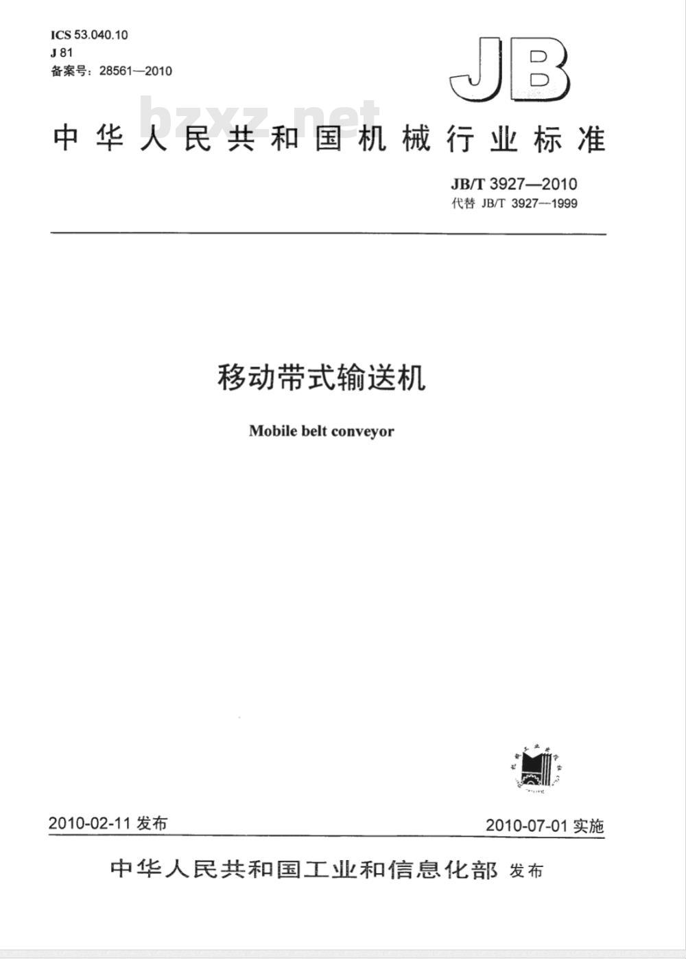 JB/T 3927-2010 移动带式输送机