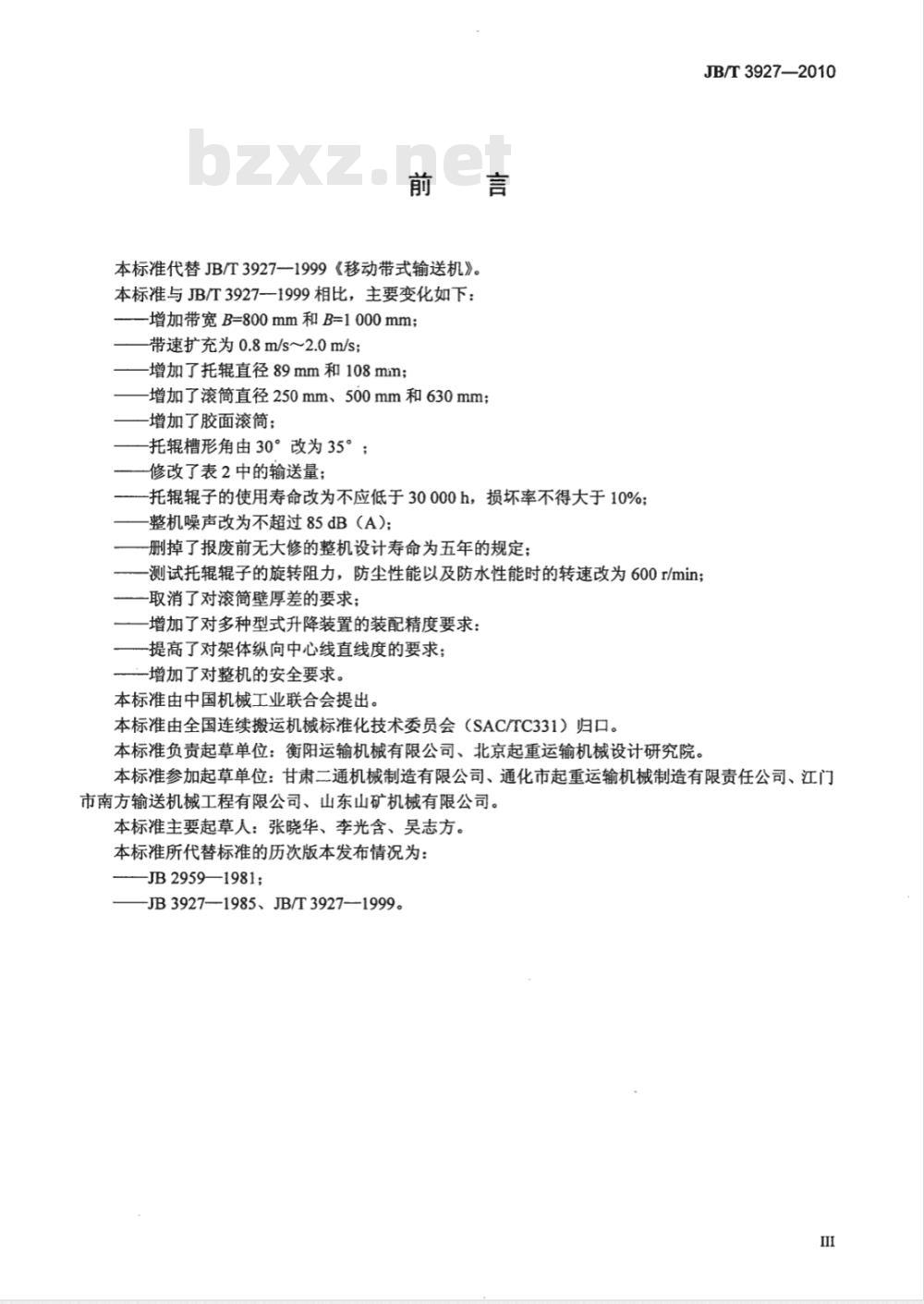 JB/T 3927-2010 移动带式输送机