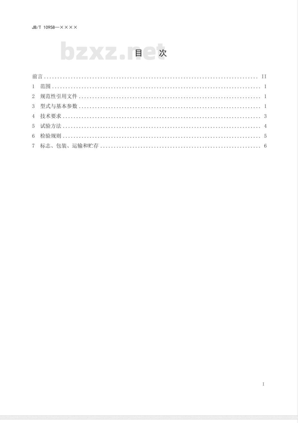 JB/T 10958-2010 带式输送机 打滑检测器