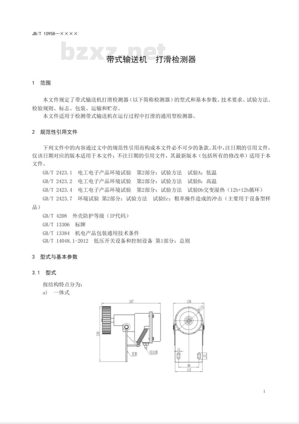 JB/T 10958-2010 带式输送机 打滑检测器