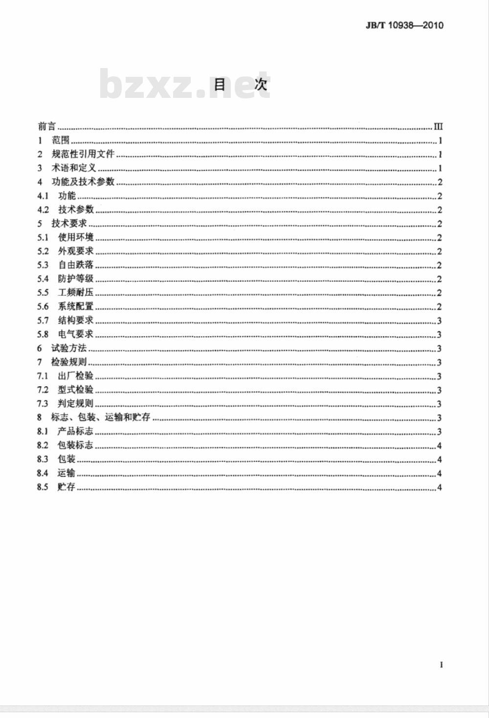 JB/T 10938-2010 带式输送机保护装置地址编码系统