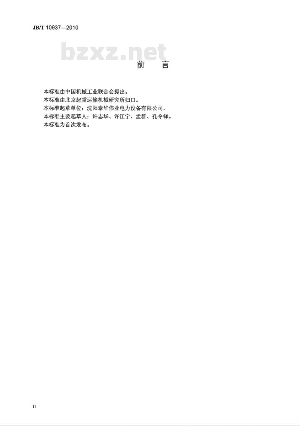 JB/T 10937-2010 带式输送机 输送带纵向撕裂检测器