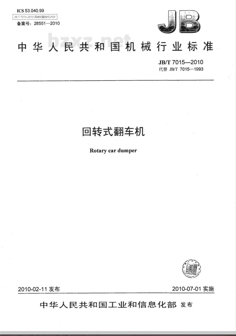 JB/T 7015-2010 回转式翻车机