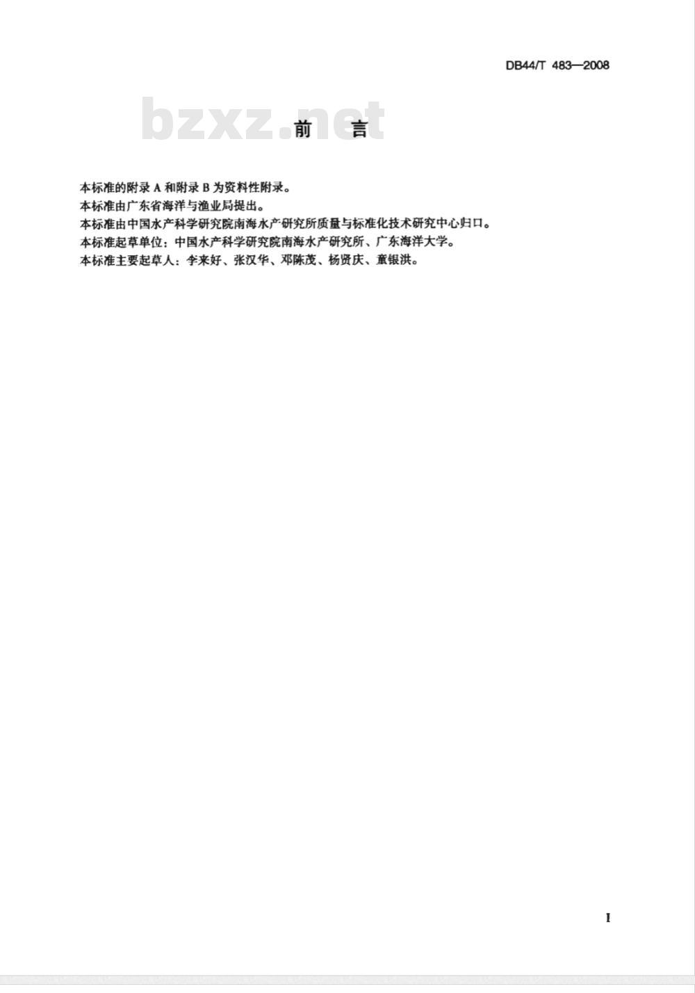 DB44/T 483-2008 四大家鱼养殖技术规范