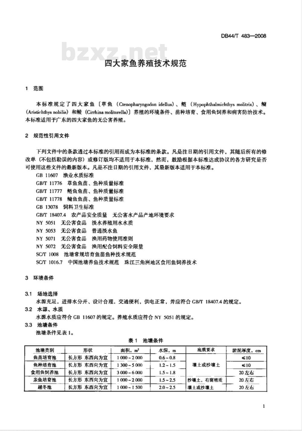 DB44/T 483-2008 四大家鱼养殖技术规范