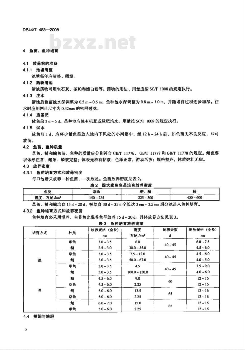 DB44/T 483-2008 四大家鱼养殖技术规范