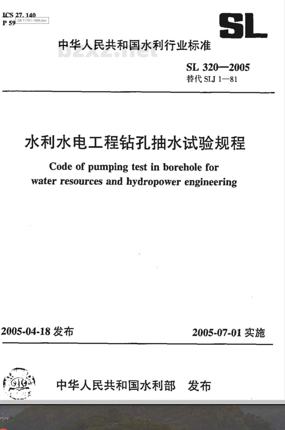 GB 919-1989 公路等级代码